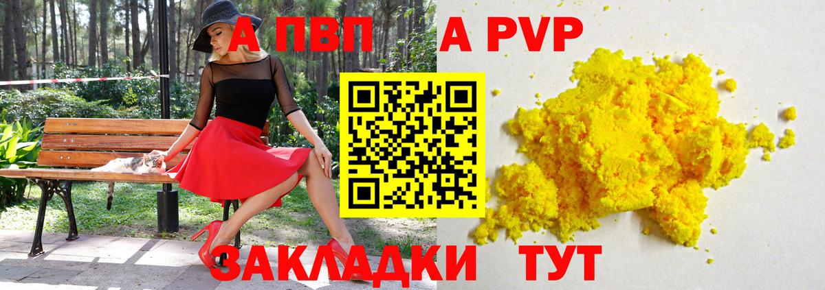 Альфа ПВП мука Набережные Челны