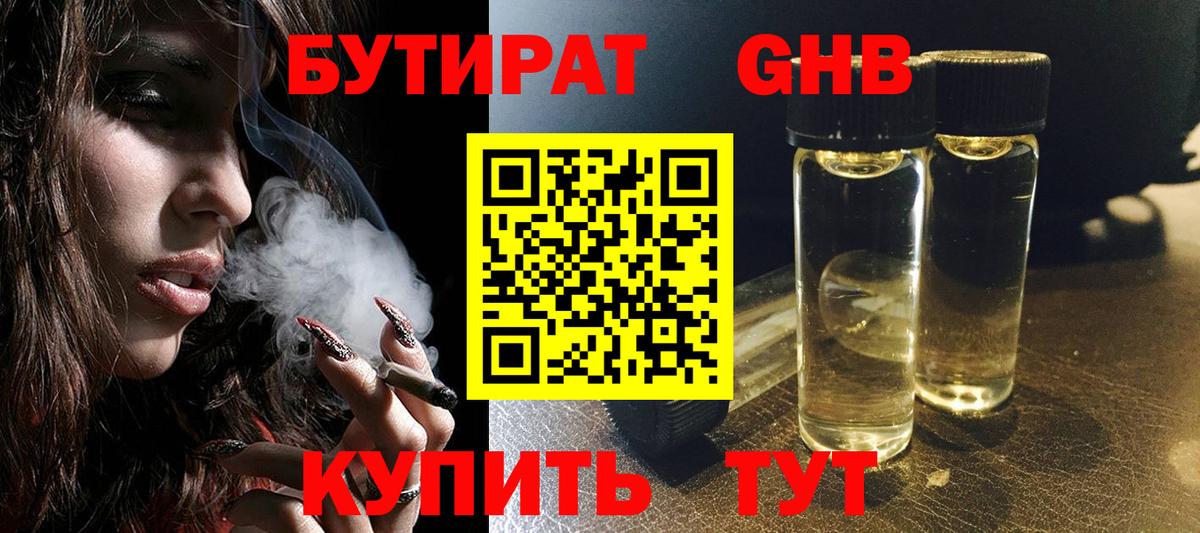 БУТИРАТ BDO Набережные Челны
