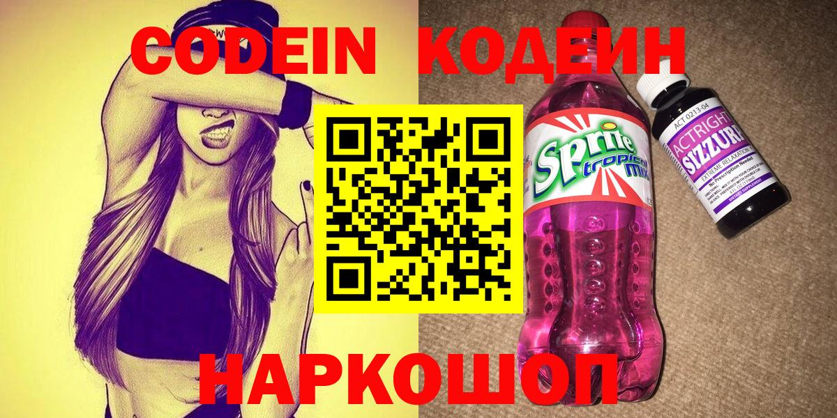 Кодеиновый сироп Lean Purple Drank Набережные Челны