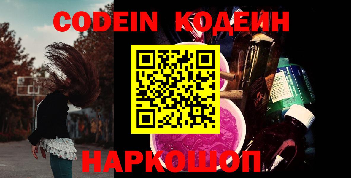 Codein напиток Lean (лин)  Вход с VPN  Набережные Челны  Кодеин напиток Lean (лин) 