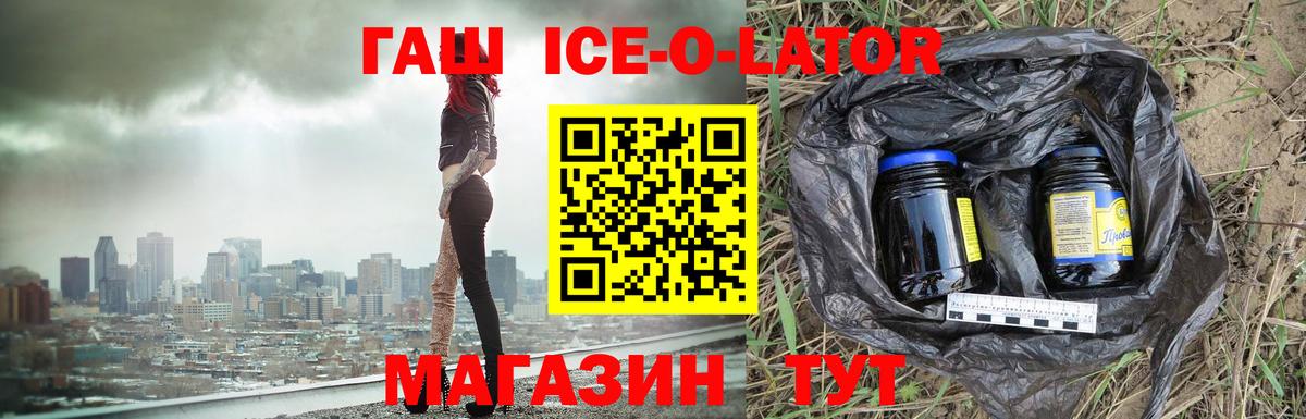 ГАШ Ice-O-Lator Набережные Челны