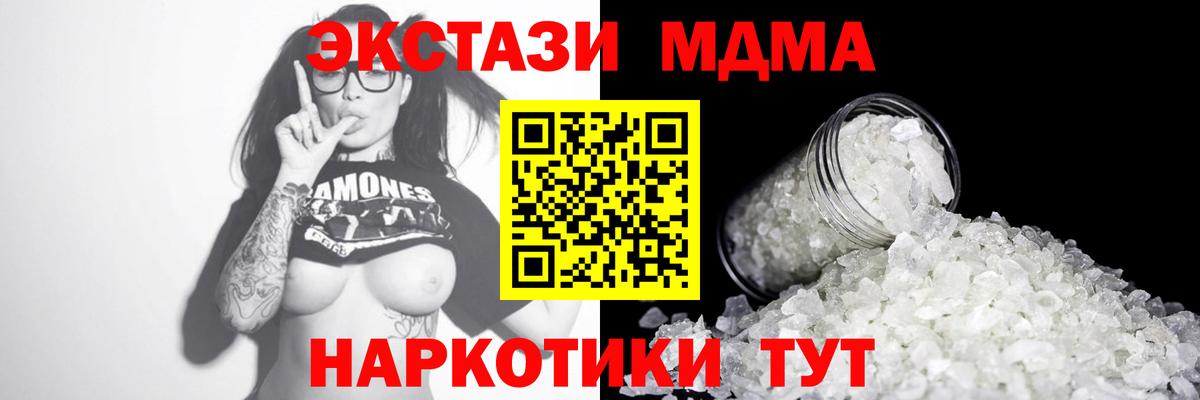 MDMA кристаллы  МДМА Molly  Набережные Челны  Вход с VPN 
