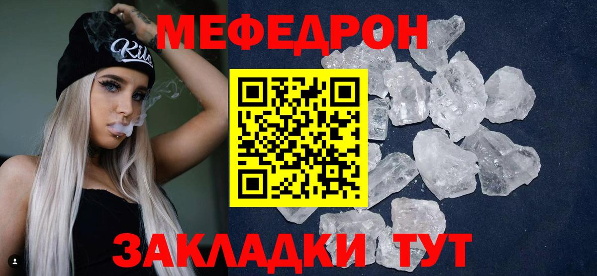 МЯУ-МЯУ  МЯУ-МЯУ 4 MMC  Мефедрон мука  Вход с VPN  Мефедрон  Набережные Челны 