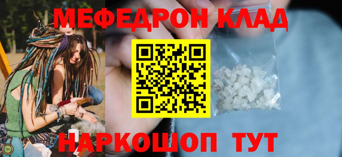 Меф мяу мяу Набережные Челны