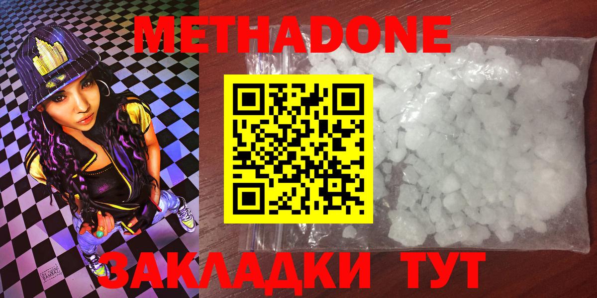 Метадон methadone Набережные Челны
