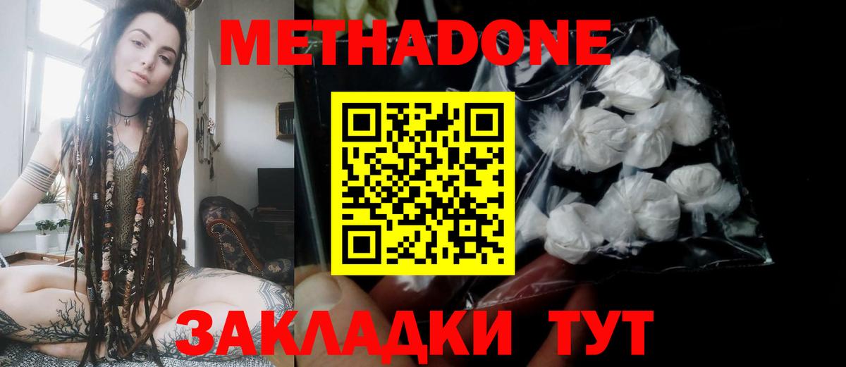 МЕТАДОН белоснежный  Метадон мёд  Набережные Челны  Вход с VPN 